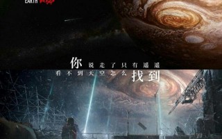 流浪地球结局是什么
