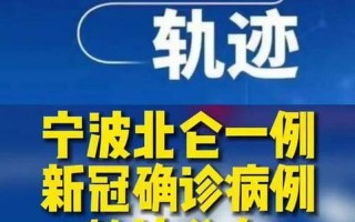 宁波北仑疫情最新消息今天