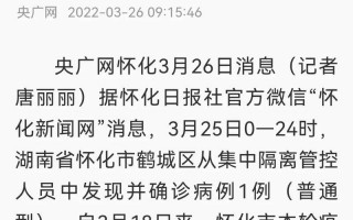 怀化市疫情最新消息