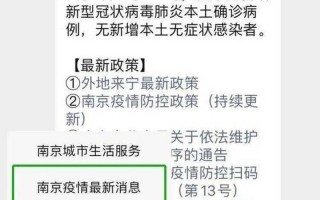 南京疫情最近消息