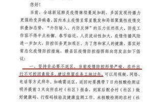 江西赣州疫情最新消息通知