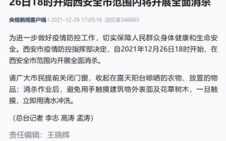 西安疫情最新进展