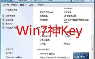 win7升级旗舰版密钥