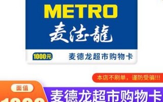 麦德龙会员卡怎么办