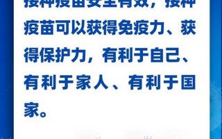 间隔21天打疫苗的误区