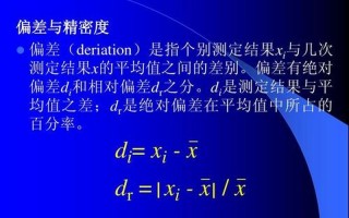 绝对误差和相对误差