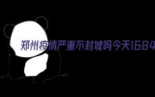 德州疫情最新消息今天封城了