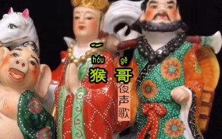 猴哥猴哥你真了不得