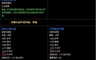 龙喉氏族声望及奖励(龙喉氏族的龙喉氏族声望奖励)