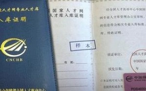 中国国家人才网专业人才库证书查询