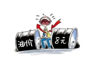 油价什么时候能降下来