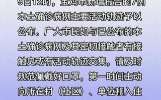 宝鸡疫情最新消息今天新增了15例