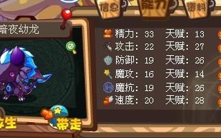 洛克王国永夜战龙哪个好(洛克王国永夜战龙怎么得)