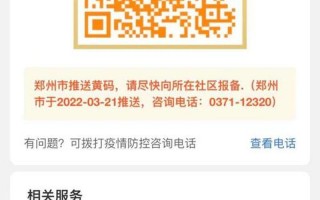 黑河户籍健康码变黄