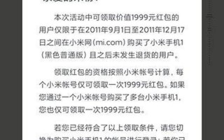 小米红包1999怎么领