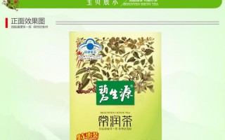 碧生源常润茶保质期