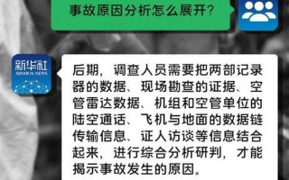 东航事故调查有进展