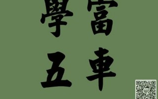 学富五车的反义词是什么