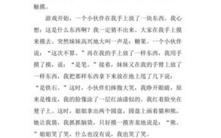 输了可以随意触摸内部位作文