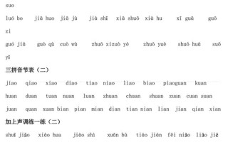 三拼音节什么意思