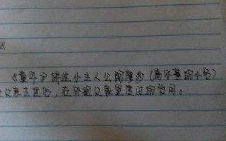 童年第六章主要内容