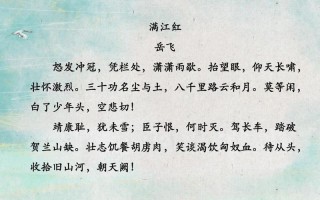 满江红中国最可怕的一首诗