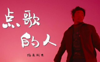人的一生啊就一堆堆坎坷是什么歌