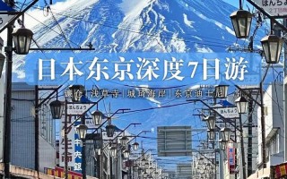 日本东京旅游攻略