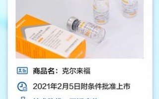 打过科兴疫苗补偿2000元？官方回应