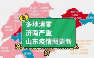 山东德州疫情最新消息