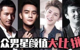 哪个省的男生颜值更高