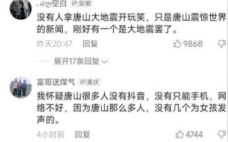 唐山官方回应地域黑
