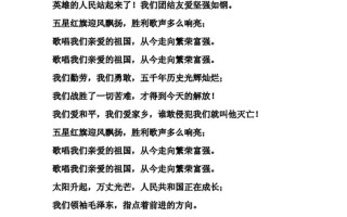 《歌唱祖国》 歌词