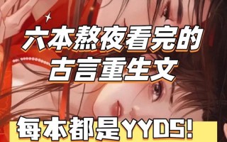 强烈推荐看了n遍的古言