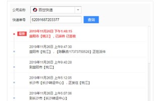 汇通快递单号查询跟踪