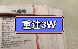 竞彩足球2元一注能中多少