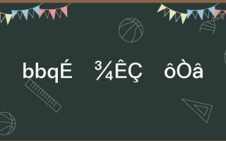 bbq是什么意思 *** 用语