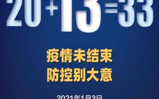 石家庄疫情最新消息今天