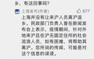 上海外地人返乡是真的吗