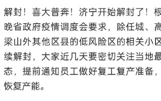 鱼台疫情最新消息