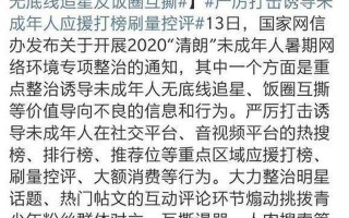 央媒就饭圈乱象发声