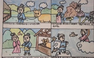 牛郎织女连环画怎么画