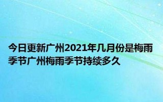 入梅是什么时候2021