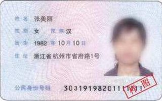 带名字的身份证号