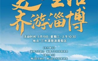 淄博掏出另一张文旅牌