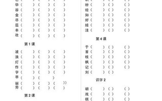 傍组词二年级上册
