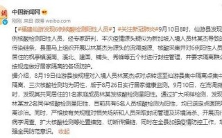福建仙游发现6例核检阳性人员