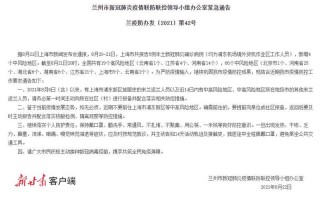 兰州发布紧急通告