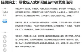 申请用吸入式疫苗