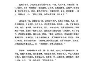左忠毅公逸事翻译
